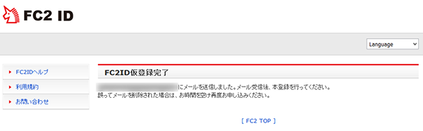 FC2ブログ新規登録_仮ID登録完了画面